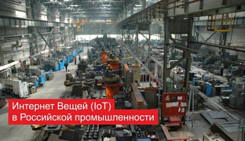 Обеспечение сбора данных в режиме реального времени с устройств IoT