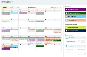 Расширение функций календаря в Битрикс24